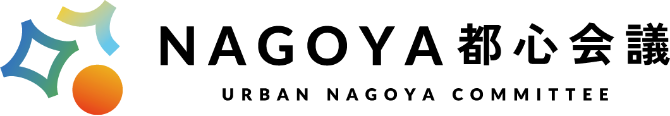 NAGOYA 都心会議 URBAN NAGOYA COMMITTE